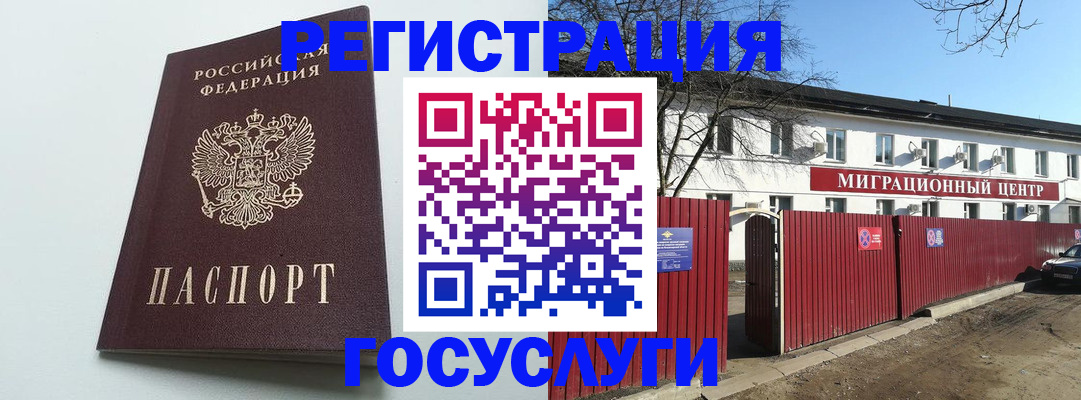 прописка для работы в Рошале