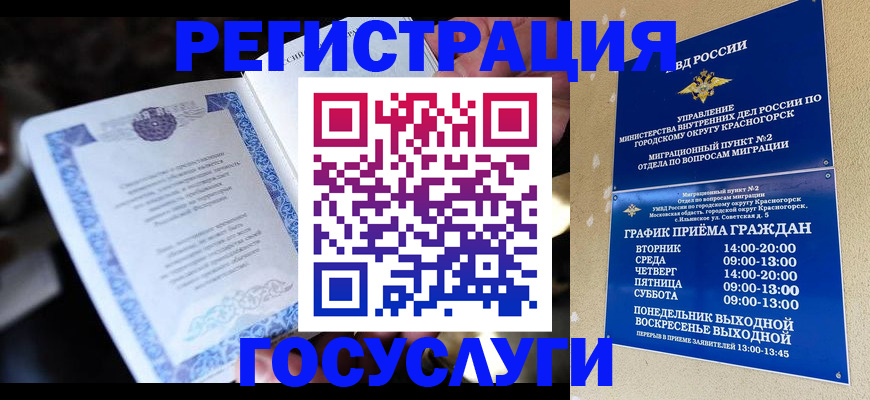 прописка законно в Рошале