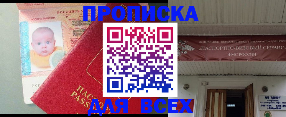 временная регистрация для всех в Рошале