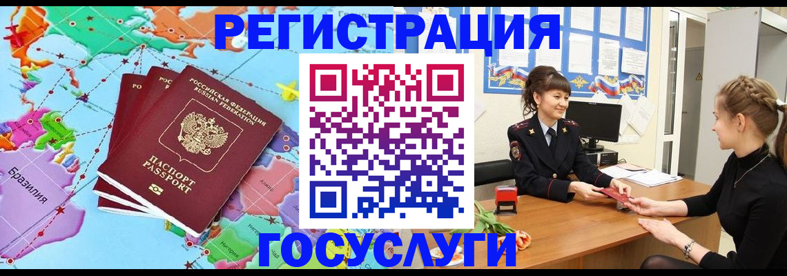 временная прописка в Рошале