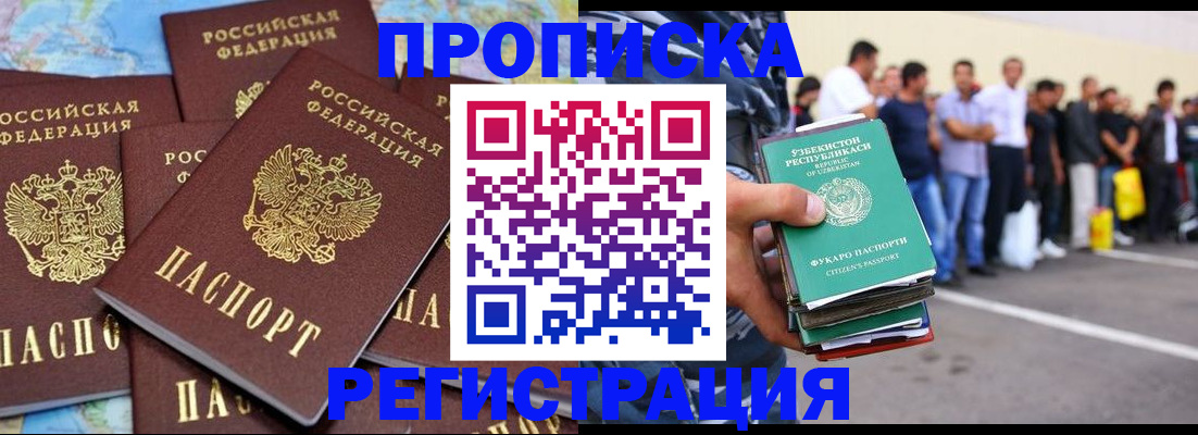 временная регистрация недорого в Рошале