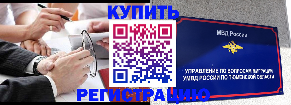 прописка ребенка в Рошале
